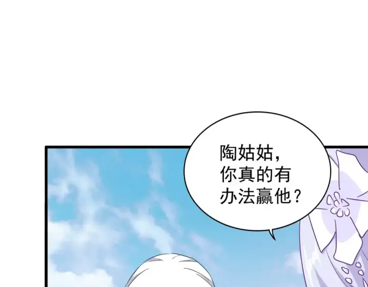 《魔皇大管家》第159话 群雄齐聚图34
