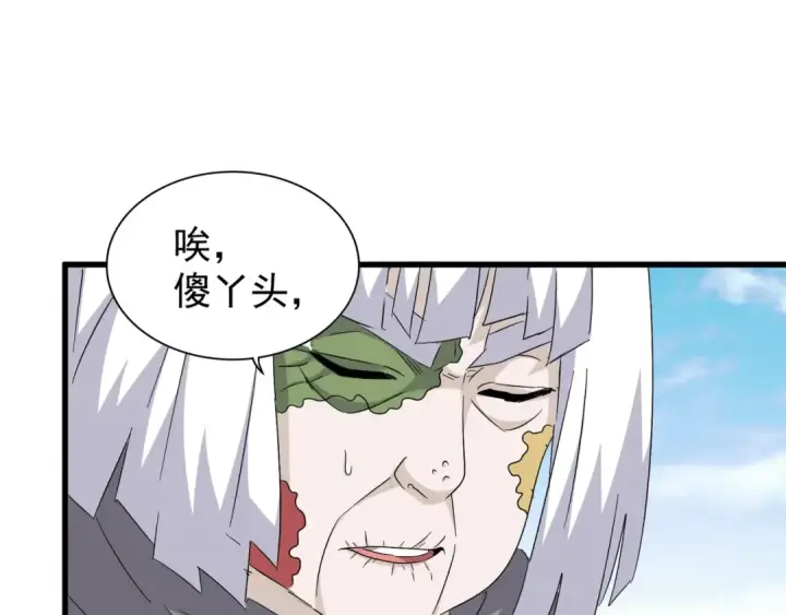 《魔皇大管家》第159话 群雄齐聚图36