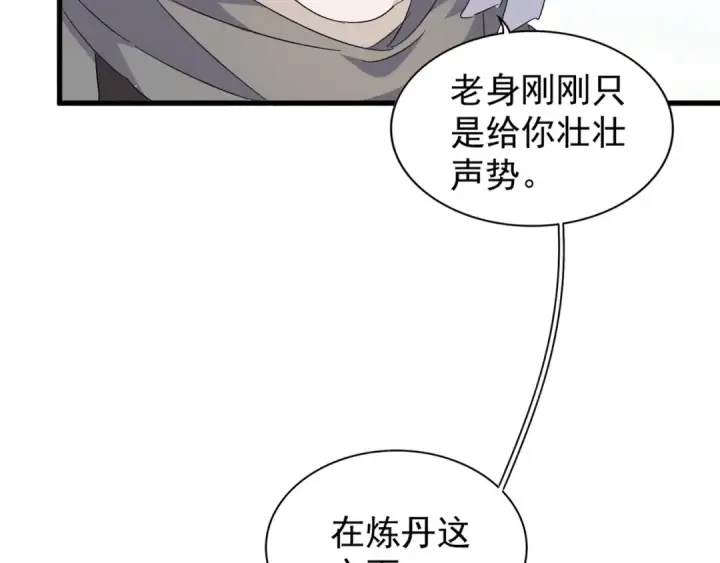 《魔皇大管家》第159话 群雄齐聚图37