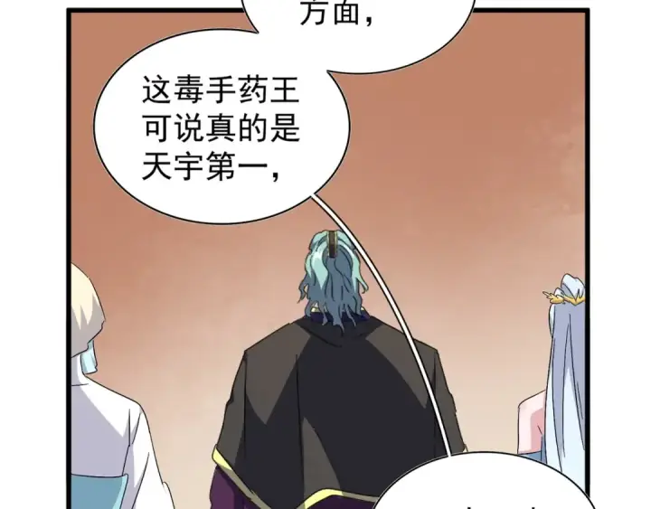 《魔皇大管家》第159话 群雄齐聚图38