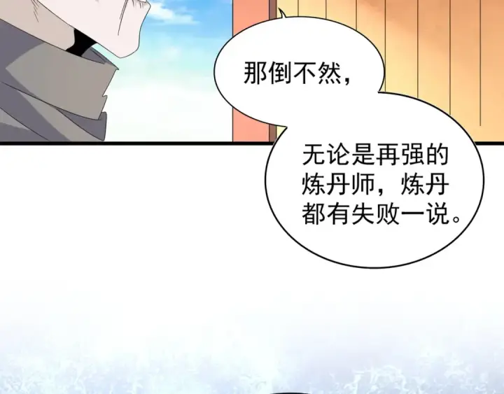 《魔皇大管家》第159话 群雄齐聚图45
