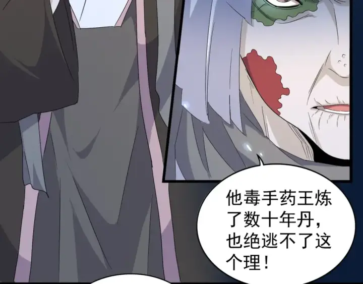 《魔皇大管家》第159话 群雄齐聚图47