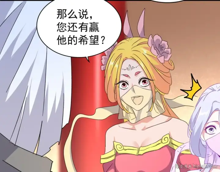 《魔皇大管家》第159话 群雄齐聚图48