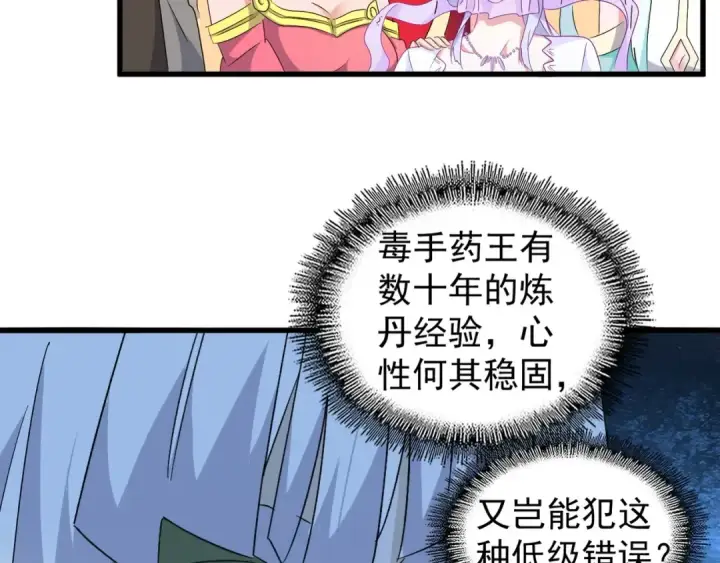 《魔皇大管家》第159话 群雄齐聚图53