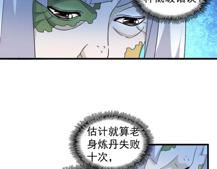 《魔皇大管家》第159话 群雄齐聚图54
