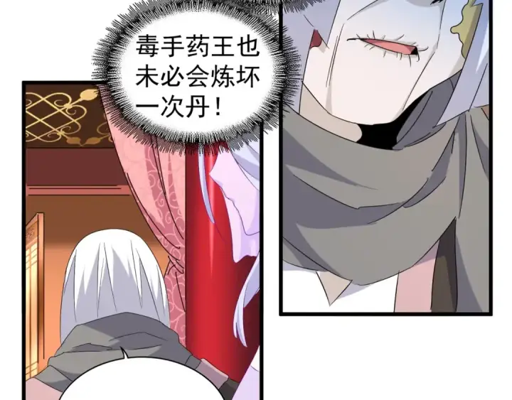 《魔皇大管家》第159话 群雄齐聚图55