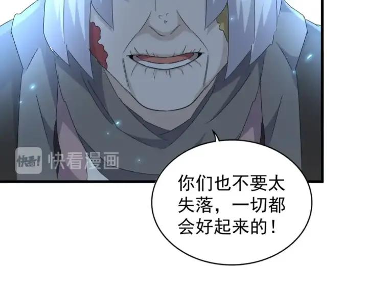 《魔皇大管家》第159话 群雄齐聚图57
