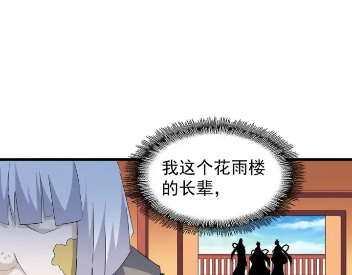 《魔皇大管家》第159话 群雄齐聚图61