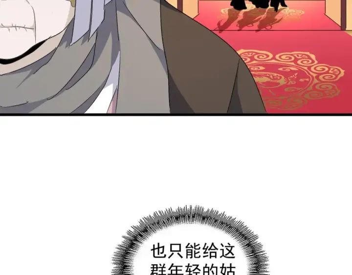 《魔皇大管家》第159话 群雄齐聚图62