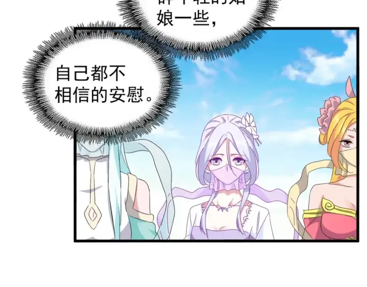 《魔皇大管家》第159话 群雄齐聚图63