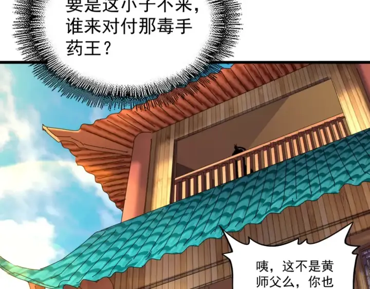 《魔皇大管家》第159话 群雄齐聚图84