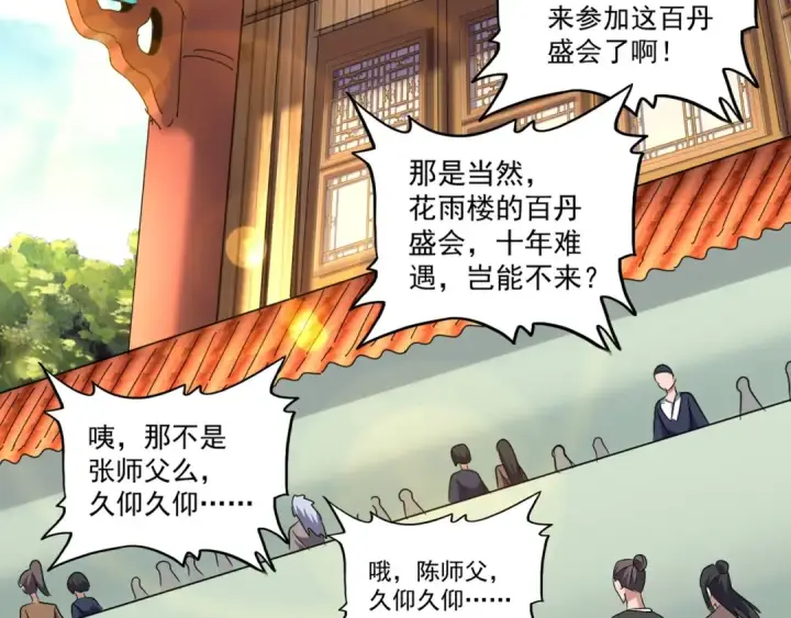 《魔皇大管家》第159话 群雄齐聚图85
