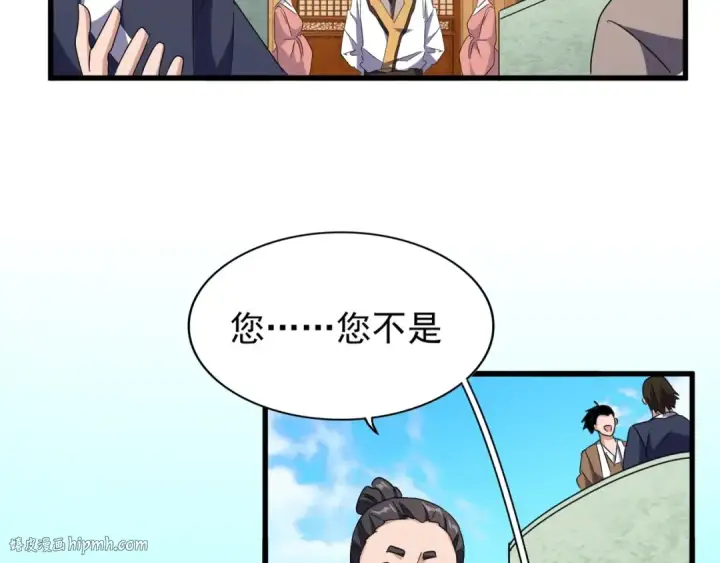 《魔皇大管家》第159话 群雄齐聚图88