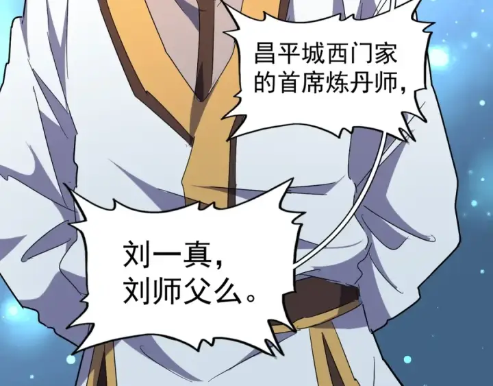 《魔皇大管家》第159话 群雄齐聚图90