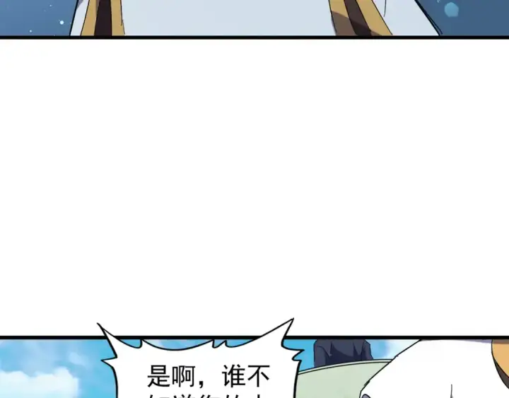 《魔皇大管家》第159话 群雄齐聚图91