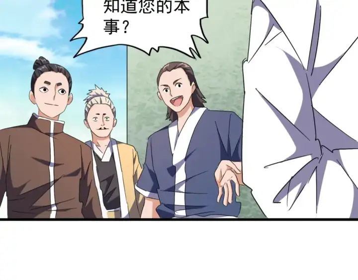 《魔皇大管家》第159话 群雄齐聚图92