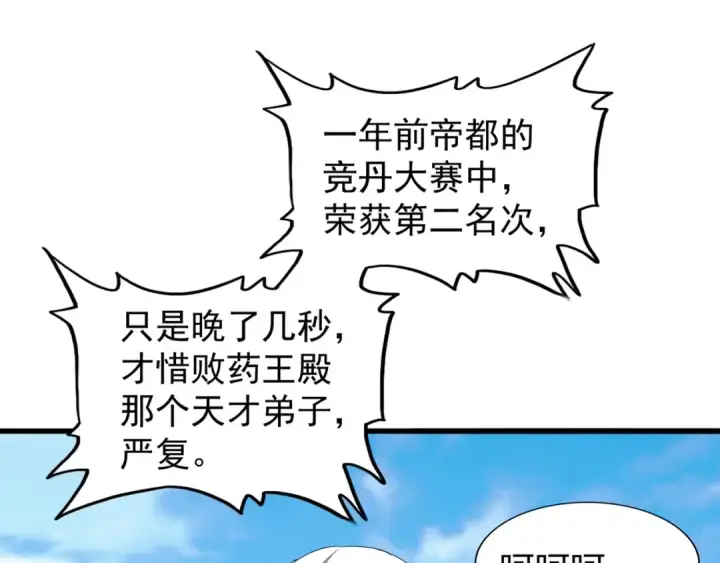 《魔皇大管家》第159话 群雄齐聚图94