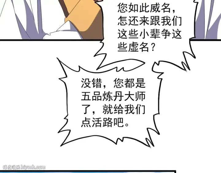《魔皇大管家》第159话 群雄齐聚图96