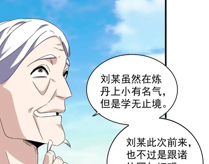 《魔皇大管家》第159话 群雄齐聚图97