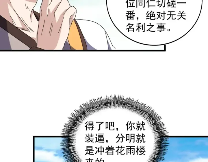 《魔皇大管家》第159话 群雄齐聚图98