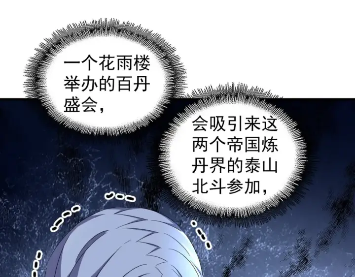 《魔皇大管家》第160话 谁与争锋！图106