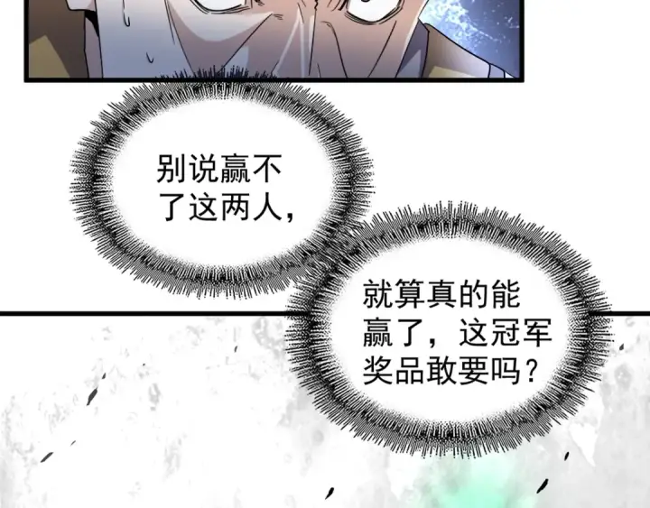 《魔皇大管家》第160话 谁与争锋！图109