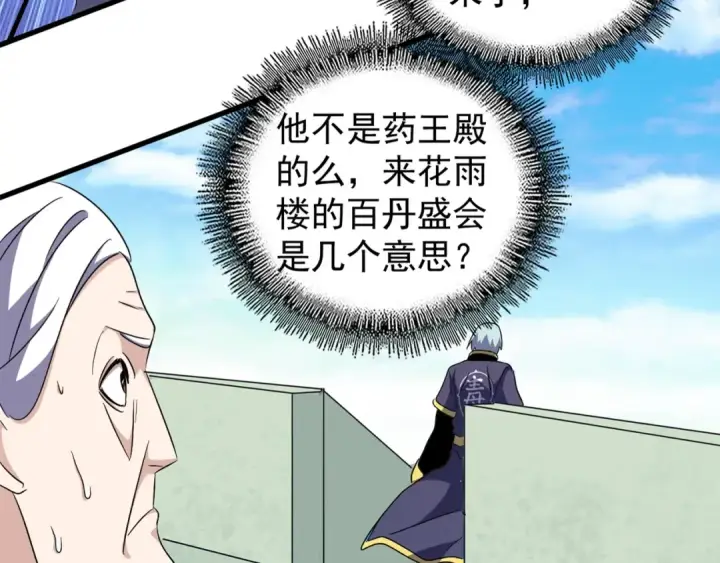 《魔皇大管家》第160话 谁与争锋！图11