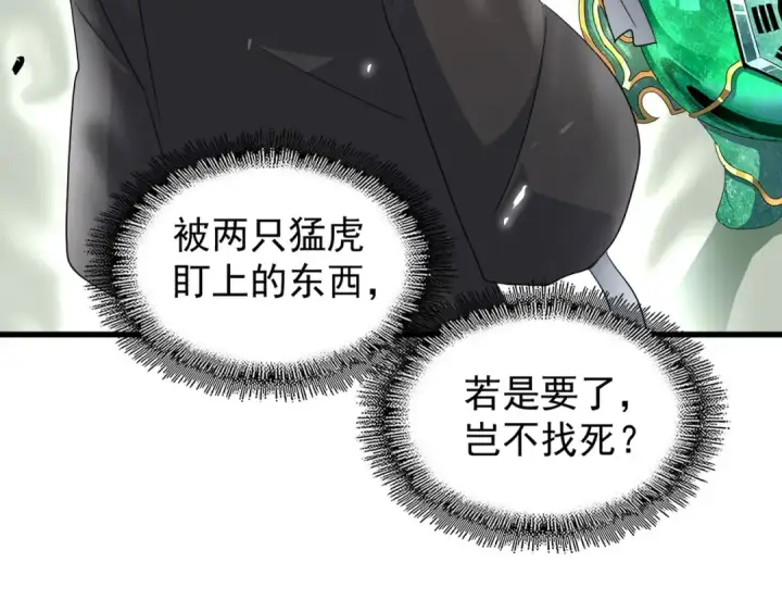 《魔皇大管家》第160话 谁与争锋！图111