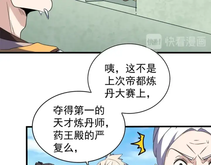 《魔皇大管家》第160话 谁与争锋！图12