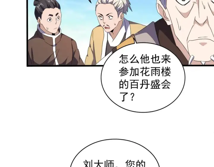 《魔皇大管家》第160话 谁与争锋！图13