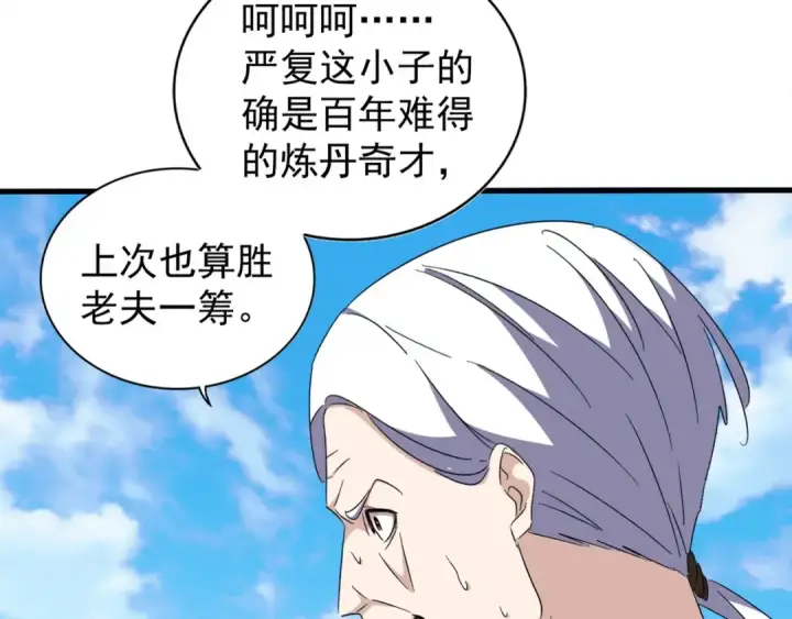 《魔皇大管家》第160话 谁与争锋！图15