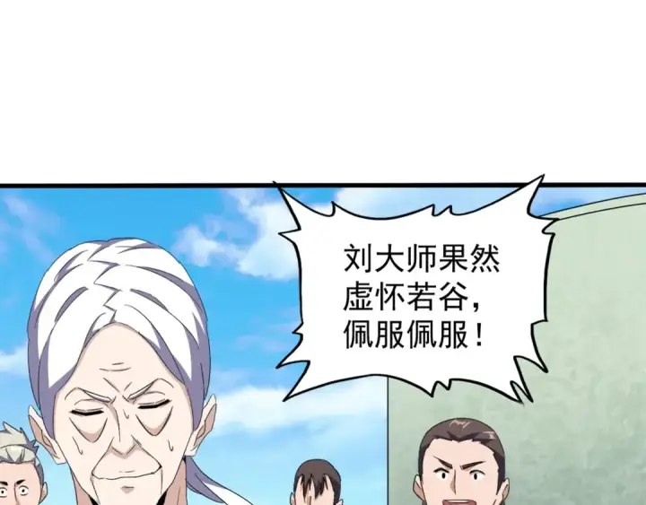 《魔皇大管家》第160话 谁与争锋！图17