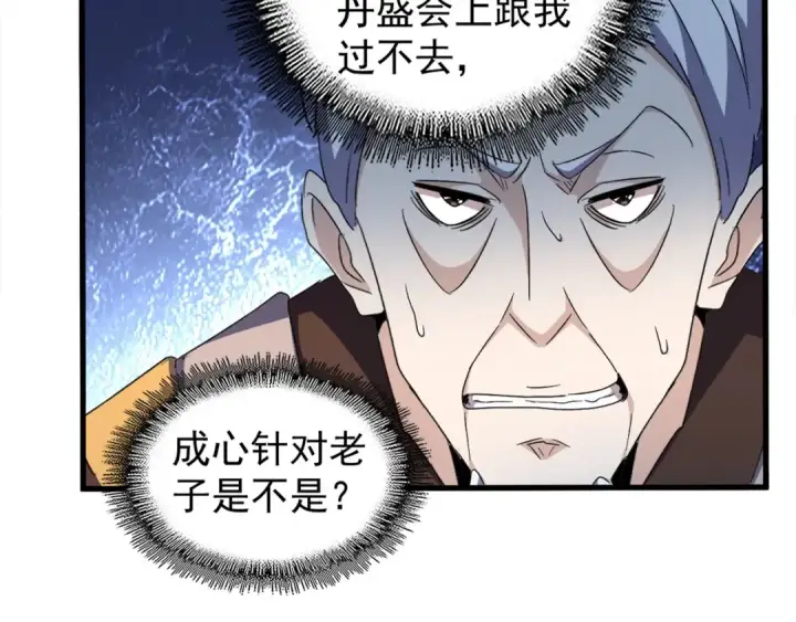 《魔皇大管家》第160话 谁与争锋！图19