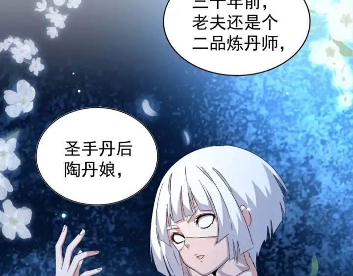 《魔皇大管家》第160话 谁与争锋！图30