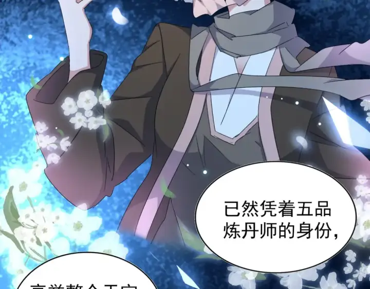 《魔皇大管家》第160话 谁与争锋！图31