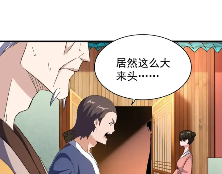 《魔皇大管家》第160话 谁与争锋！图39