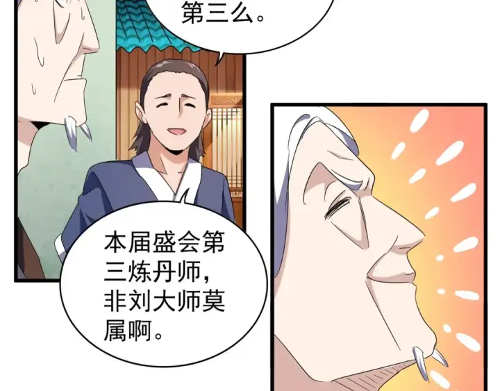 《魔皇大管家》第160话 谁与争锋！图41