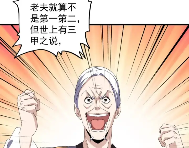 《魔皇大管家》第160话 谁与争锋！图43