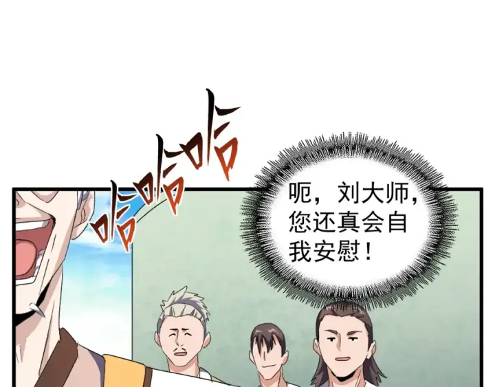 《魔皇大管家》第160话 谁与争锋！图45