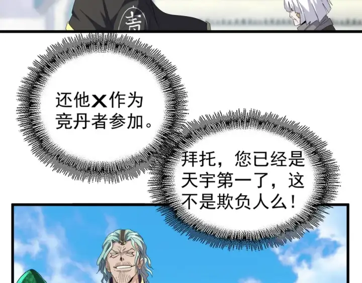 《魔皇大管家》第160话 谁与争锋！图57