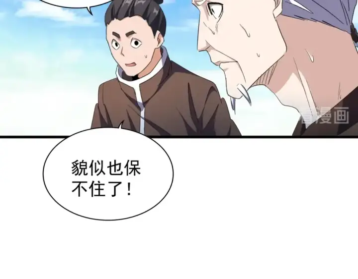 《魔皇大管家》第160话 谁与争锋！图60