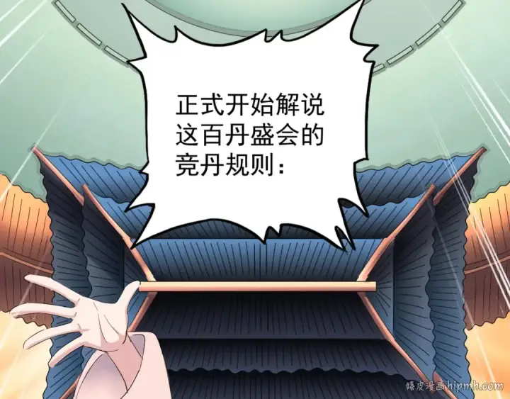 《魔皇大管家》第160话 谁与争锋！图72