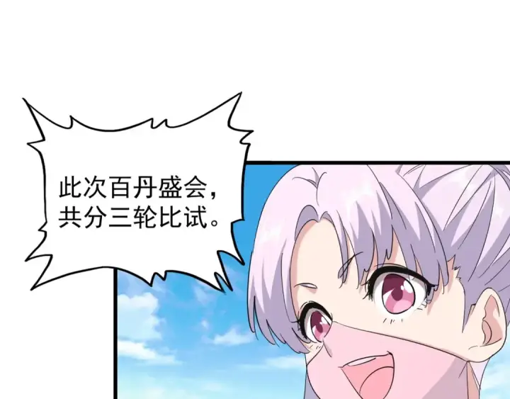 《魔皇大管家》第160话 谁与争锋！图76
