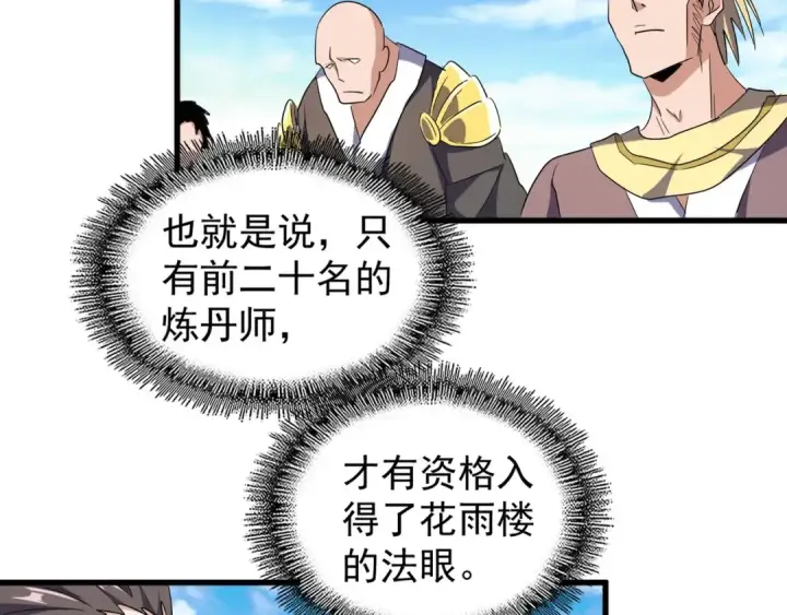 《魔皇大管家》第160话 谁与争锋！图82
