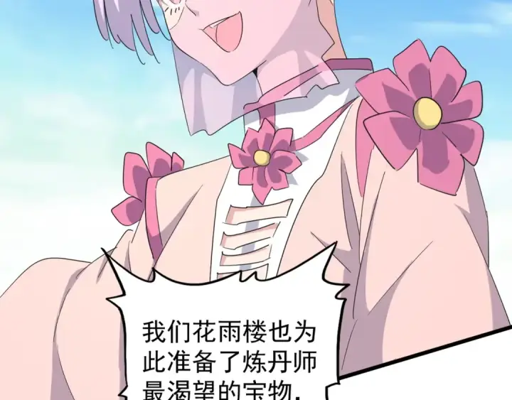 《魔皇大管家》第160话 谁与争锋！图86