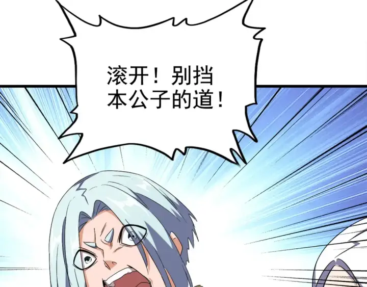 《魔皇大管家》第160话 谁与争锋！图9