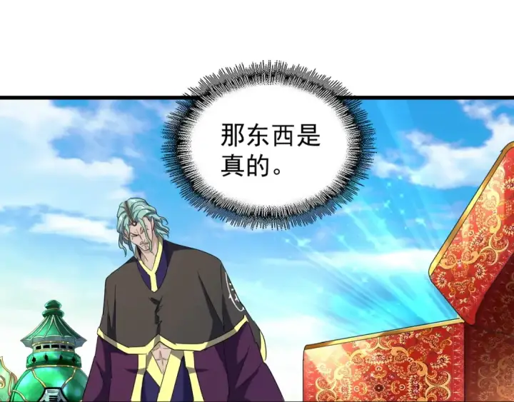 《魔皇大管家》第160话 谁与争锋！图97