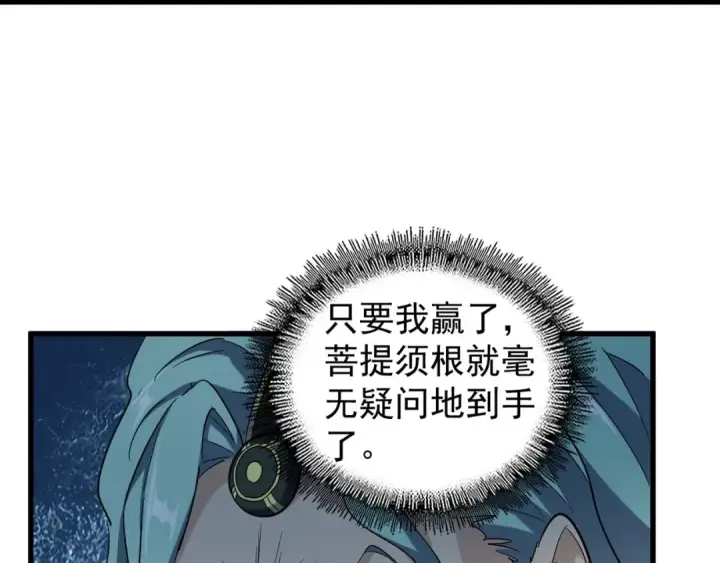 《魔皇大管家》第160话 谁与争锋！图98