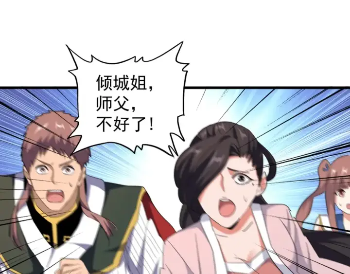 《魔皇大管家》第161话 一丹倾天！图102