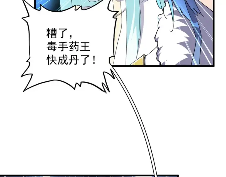 《魔皇大管家》第161话 一丹倾天！图119